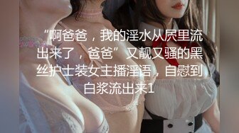 我心爱的小美女被爆菊了！【蜜桃呀】疼的不断求饶~心痛