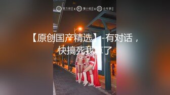    丰满模特身材极品女神，超级尤物，珍珠内裤肥满一线天，实在诱惑