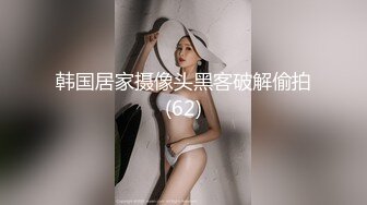 《百度云泄密》分手后被渣男出卖的女生各种大尺度私拍流出 (2)