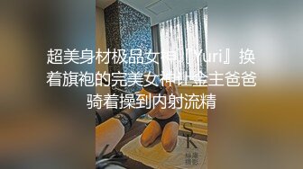 国产AV 星空无限传媒 XK8010 爱 婚姻 性 瑶贝