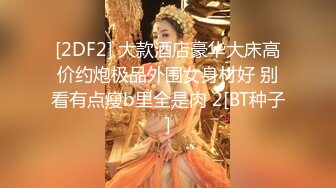 露脸超美颜值女神『瑜宝』9月最新露出挑战，顶级尤物高挑身材超级反差！外人眼中的女神私下就是一只小母狗 (3)