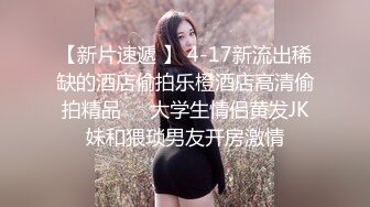 女友带我去买衣服然后在试衣间给我口，狂野的反差婊，吃鸡的饥渴样，像八百年没吃过鸡一样！