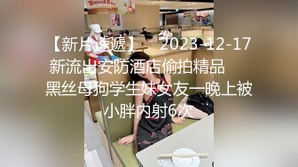 【新片速遞】  漂亮美眉 被大鸡吧无套输出 口爆 这下上下嘴都吃饱了 笑的很开心 很满足 还要把棒棒舔干净 