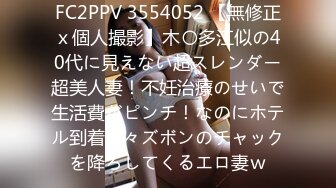 FC2PPV 3554052 【無修正ｘ個人撮影】木〇多江似の40代に見えない超スレンダー超美人妻！不妊治療のせいで生活費がピンチ！なのにホテル到着早々ズボンのチャックを降ろしてくるエロ妻ｗ