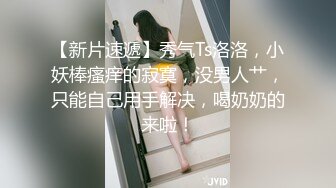 《最新众筹重磅》人气女模首部突破尺度真实性爱剧情片，双巨乳【雅捷+胎尼两大痴女携手榨精闺蜜设局3P一王两后】