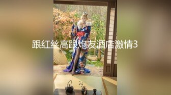 色胆包天猥琐四眼仔大白天楼道里脱光苗条美腿性感小女友啪啪玩的花样还不少搞的大叫很刺激1080P原版