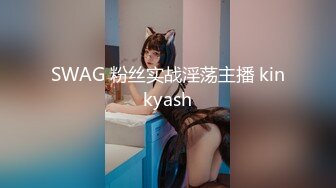 [2DF2] 台湾swag『吉娜』嫩穴重训后的成果 狂干骚穴高潮抽蓄 白色爱液狂洩 - soav_evMerge[BT种子]