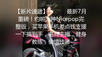 【东南亚胖虎】八爷今天开荤约到极品女神 现役美乳长腿模特 黑丝美乳 完美身材 干净小逼操不够