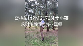 私房偷拍大神三只眼团队最新流出??国内酒吧女厕偷拍-年轻美眉逼下灯光秀