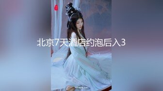 师范大学校花女神级小姐姐【高楠楠】被斯文眼镜男征服，对着镜子边口边拍，各种性爱视图流出