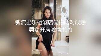 新流出乐橙酒店偷拍两对成熟男女开房激情啪啪