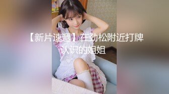 巨乳美眉吃鸡啪啪 身材丰满婴儿肥胖乎乎很可爱 被大鸡吧无套输出 内射