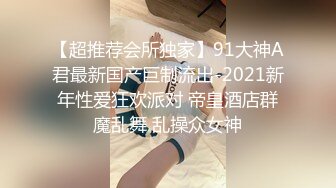 《魔手☛外购⚡极品CP》堪比岛国坑神老M品牌餐厅女厕偸拍~拍完私处再拍露脸全身~又能看脸又能看逼无水原版 (7)