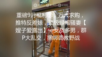 良家气质丰满少妇感觉像是一个老师，这肉体揉捏抠逼