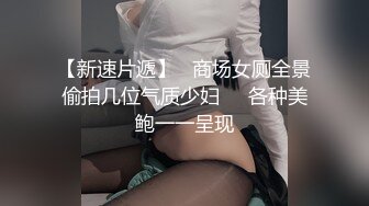 单位女厕偷拍制服美女同事的小黑鲍