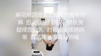 史上最多镜头多角度TP职校学妹嘘嘘