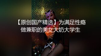 大学学妹穿情趣内衣，女上位，初次调教