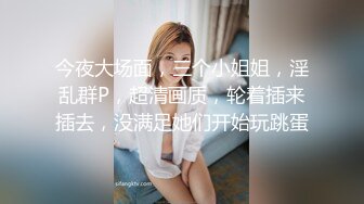   网红御姐娜娜2个闺蜜一起 挑战1男3女 女女舌吻跳蛋震穴 骑乘位插骚逼开档黑丝大肥臀