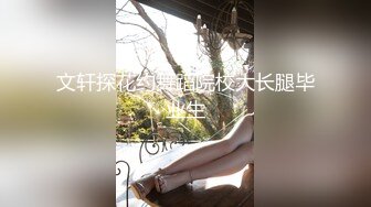 02年研究生小女友的淫水（2分17秒白浆）