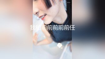 頂級反差小仙女 被當成母狗爆操，跪地搖擺著大屁屁求插入，冷冷氣質高挑身材男人看了就想侵犯