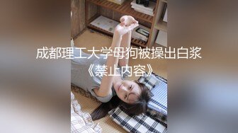 爆草北京房山小骚女2