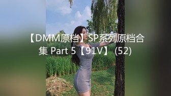 【DMM原档】SP系列原档合集 Part 5【91V】 (52)