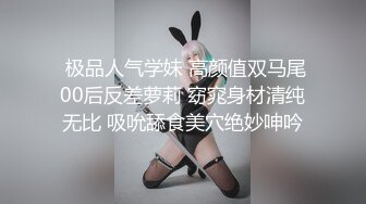 极致造爱视觉享受！OnlyFans火爆天然巨乳学妹【爹咪】最新解锁剧情私拍，看片手淫被纯欲学妹发现1080P超清