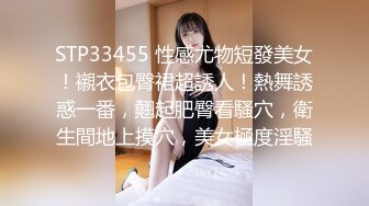 STP33455 性感尤物短發美女！襯衣包臀裙超誘人！熱舞誘惑一番，翹起肥臀看騷穴，衛生間地上摸穴，美女極度淫騷