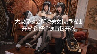 大叔保健会所找美女技师精油开背 谈好价钱直接开炮