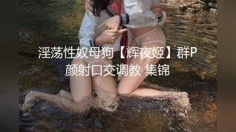  异域风情寻欢大神曼谷寻花07.09 玩刺激虐操泰国知名人妖美女体验不一样性爱快感