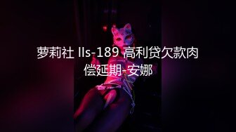 ★☆视觉盛宴★☆【果条贷10】近期逾期7位少妇再次打造全新