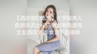 空乘学院 多角度围拍蘑菇头微胖的红唇空乘美女 小穴已黑