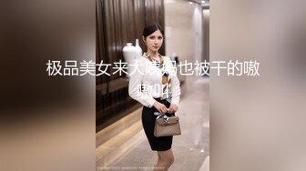 【新片速遞】  甜美眼镜美少女桃子！极品大肥臀超诱人！上跳蛋塞穴自慰，手指扣入粉穴，水声哗哗娇喘呻吟