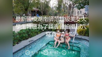 小嫩模素素极有挑战的性虐待