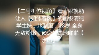 【精彩泄密】波斯猫小美女，很文静很可爱，身体下面却是另一番反差，那么湿那么淫！