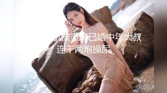 身材标致漂亮的美女空姐和刚认识没多久的中年男家中啪啪