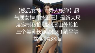 《贵在真实反差淫妻》顶级绿帽刷锅狠人完美S身材极品女神眼镜教师人妻【ZM宝儿】私拍②，调教成母狗3P紫薇白浆特多 (3)