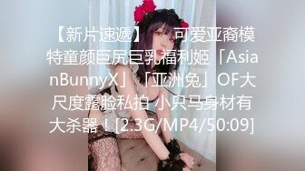 【新片速遞】   ✨可爱亚裔模特童颜巨尻巨乳福利姬「AsianBunnyX」「亚洲兔」OF大尺度露脸私拍 小只马身材有大杀器！[2.3G/MP4/50:09]