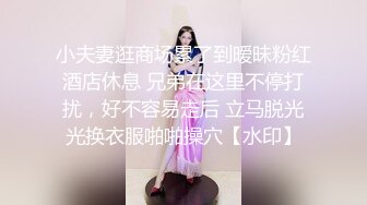 小夫妻逛商场累了到暧昧粉红酒店休息 兄弟在这里不停打扰，好不容易走后 立马脱光光换衣服啪啪操穴【水印】