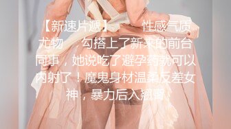 万人追推特极品夫妻【淫夫与娇妻】订阅私拍，完美气质SSS身材，各种日常性爱野战无套内射，白浆特别多 (27)