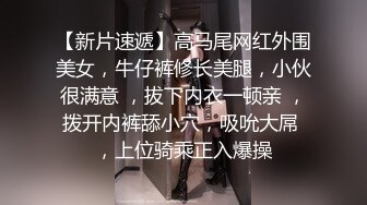 【新片速遞】   调教反差母狗❤️鞭打屁股反手捆绑~大哥身强体壮魁梧的身板❤️操起来非常带劲~爽爆这小母狗！！[1.39G/MP4/30:56]