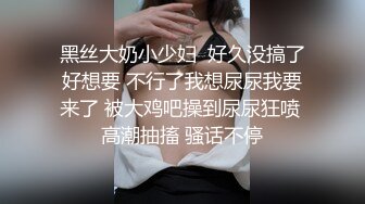 ♈清纯与风骚并存♈宝藏博主〖衔蝶〗性感私拍，人前女神 人后小狗，快点来牵好不然乱跑出去了