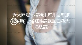 纯情美少女 阴毛杂乱无章 不过粉木耳蝴蝶逼还是加分不少 全程露脸道具自慰