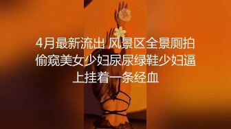 这部完结瞧这扭着屁股骚屄母狗最后还勾引人就欠找几个公狗直接原地轮奸当场受精这已经完全没个人妻样了骚妻淫妻骚屄母狗