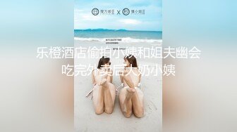 【新片速遞】 清纯反差萌妹『小羊又』✅声娇体软易推倒 超极品合法卡哇伊小萝莉，清纯甜美萌妹是个小反差婊！