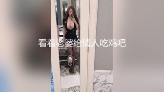 百人斩前天两个单男的活动片段Sao妻属于丰满型穿衣显瘦脱衣有肉屁股还是挺大的这个角度看不出来老婆大家玩混个好人缘我玩的就是真实