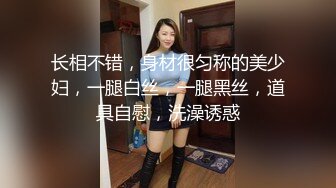 5/6最新 表姐老妈内内塞跳蛋大胆激情诱惑洗澡抠穴自慰高潮VIP1196