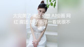 【新片速遞 】 肉丝御姐伪娘 上位观音座莲 小仙棒被操出淫水 打湿了小内内 很唯美的一刻 