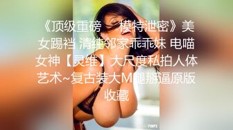 《人妻熟女控☀️必备》强烈推荐！风韵犹存大奶一线天美鲍网红熟女【亚馨】订阅私拍，各种露出外拍性爱口交紫薇太好了绝对败火 (2)