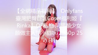 【超美高端??罕见露脸露点】极品CosPlay爆机少女【喵小吉】极品新作《更衣人偶坠入爱河》粉穴超漫改 超清4K原版